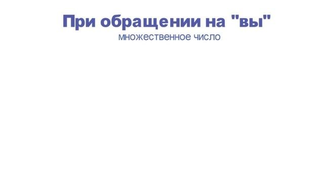 Imperativ (повелительное наклонение)