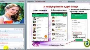 Рекрутирование в Друг Вокруг с Телефона  Татьяна Щека