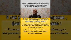 Ингушскую историю Аксагов безоBRAZZно поимел во всех позах. передаст?) а, ведь он прав!!