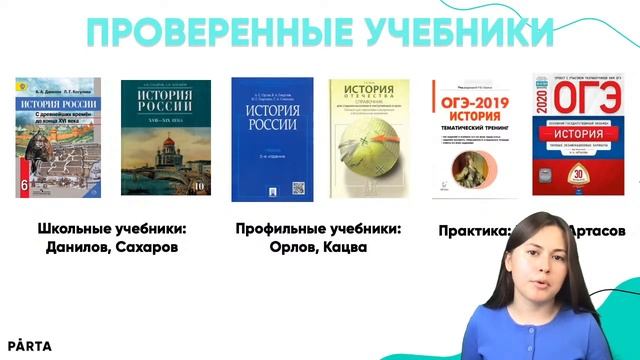 С чего начать подготовку к ОГЭ по истории | История ОГЭ PARTA