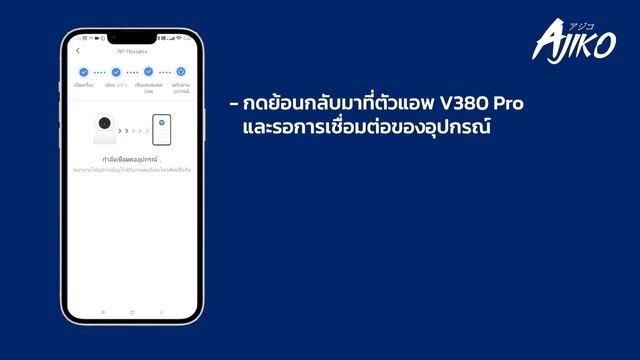 การเชื่อมต่อแอพ V380 Pro แบบกล้อง WiFi