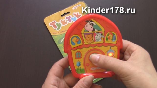 Тук-тук "Чудо-домик" Кто в домике живёт? Азбукварик. Видео-обзор смотреть онлайн