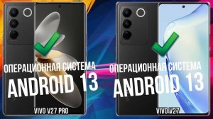 Vivo V27 Pro против Vivo V27