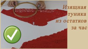 Сшила из остатков красивого шитья чудесную тунику для дочки