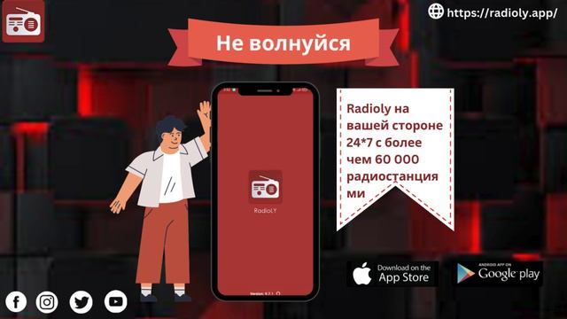 Лучший сайт и приложение FM-радио для Android и IOS в | RadioLy |2024 📻 #онлайнрадио#музыка #радиоф