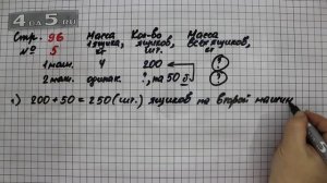 Страница 96 Задание 5 – Математика 3 класс Моро – Учебник Часть 2