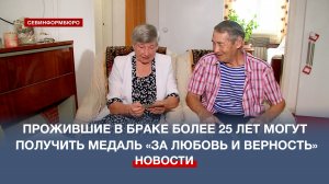 Прожившие в браке более 25 лет могут получить медаль «За любовь и верность»