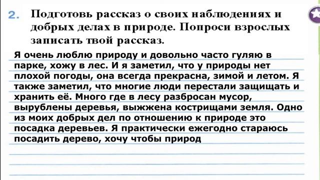 Окружающий мир. Рабочая тетрадь 1 класс 2 часть. ГДЗ стр. 51 №2