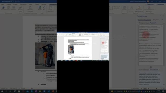 Как перевести документ на другой язык в Microsoft Word