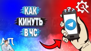 Как кинуть в чс в Телеграмме?