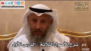 Три основы //простыми словами// Шейх 'Усман аль-Хамис / Часть 1📚