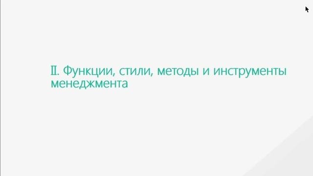 Менеджмент в здравоохранении.