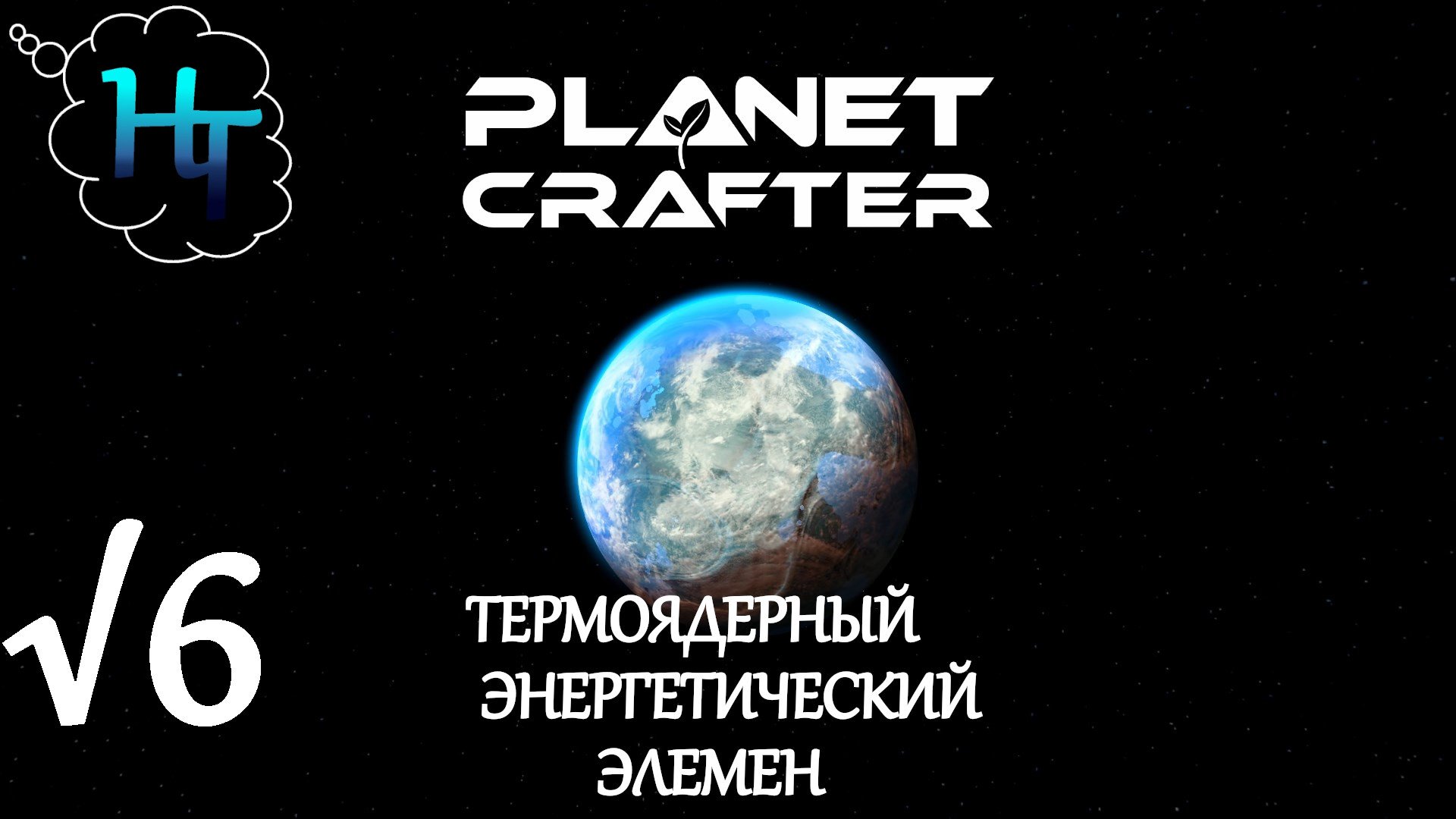 Planet crafter терраформирование. Планет крафтер. planet crafter 2025 карта. кремний the planet crafter. the planet crafter максимальная терраформация.