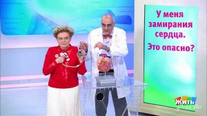 Совет за минуту: замирание сердца. Жить здорово! Фрагмент выпуска от 16.05.2018