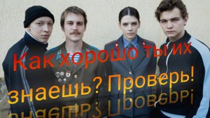 КАК ТЫ ХОРОШО ЗНАЕШЬ ГЕРОЕВ ИЗ "СЛОВО ПАЦАНА"?
