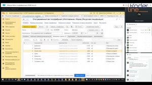 Вебинар «Работа с полуфабрикатами в 1С:ERP. Часть 2»