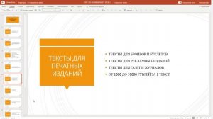 Урок 2.  Бесплатный курс по копирайтингу. Обучение копирайтингу с нуля. Как заработать в интернете?