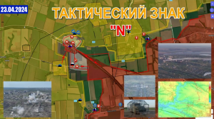 ВС РФ Установили Контроль Над Новобахмутовкой.  23 апреля 2024