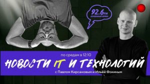 Серебряный Дождь  Ставрополь  92.6 FM - Новости из мира IT  ОТКРЫТАЯ СТУДИЯ с Павлом Кирсановым