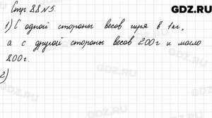 Стр. 88 № 5 - Математика 3 класс 2 часть Моро
