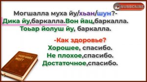 ОТВЕТЫ НА ПРИВЕТСТВИЕ ПОЖЕЛАНИЯ И ВОПРОСЫ НА ЧЕЧЕНСКОМ