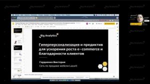 Гиперперсонализация и предиктив для ускорения роста e-commerce и благодарности клиентов