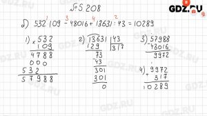 §5 № 201-300 - Математика 5 класс Виленкин