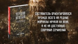 «Чёртова невеста» — русский хоррор  начала XX века со страниц старых журналов