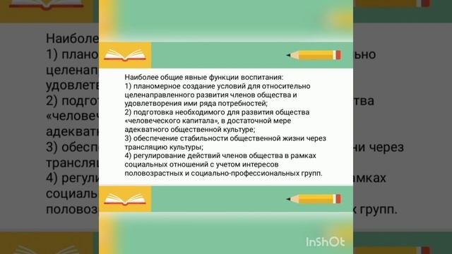 Сущность воспитание