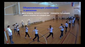 Общеразвивающие упражнения в движении