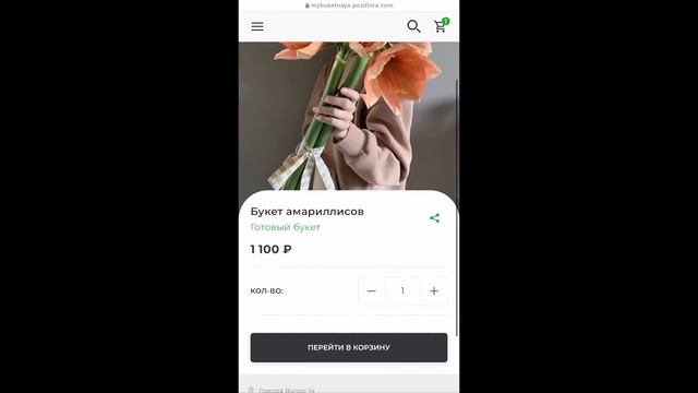 Процесс покупки цветов в интернет-магазине в POSiFLORA смотреть онлайн