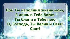 КАРАОКЕ - Прославлю, вознесу за небесную красу