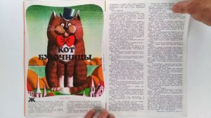 Журнал для детей Колобок №9 (163) 1985 / Magazine for children Kolobok #9 (163) 1985