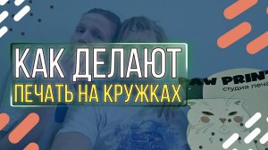 Посещение мастерской печати: Взгляд изнутри