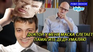 ПРАНКИ ПО ТЕЛЕФОНУ | ГЛАД ВАЛАКАС звонит ПСИХОЛОГУ и хочет записаться на ТРЕНИНГИ по УСПОКОЕНИЮ