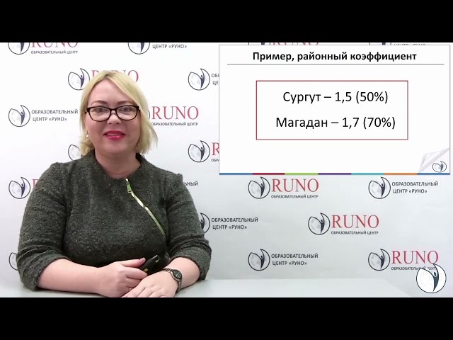 Оплата труда отдельных категорий работников | Боровкова Елена Алексеевна. РУНО