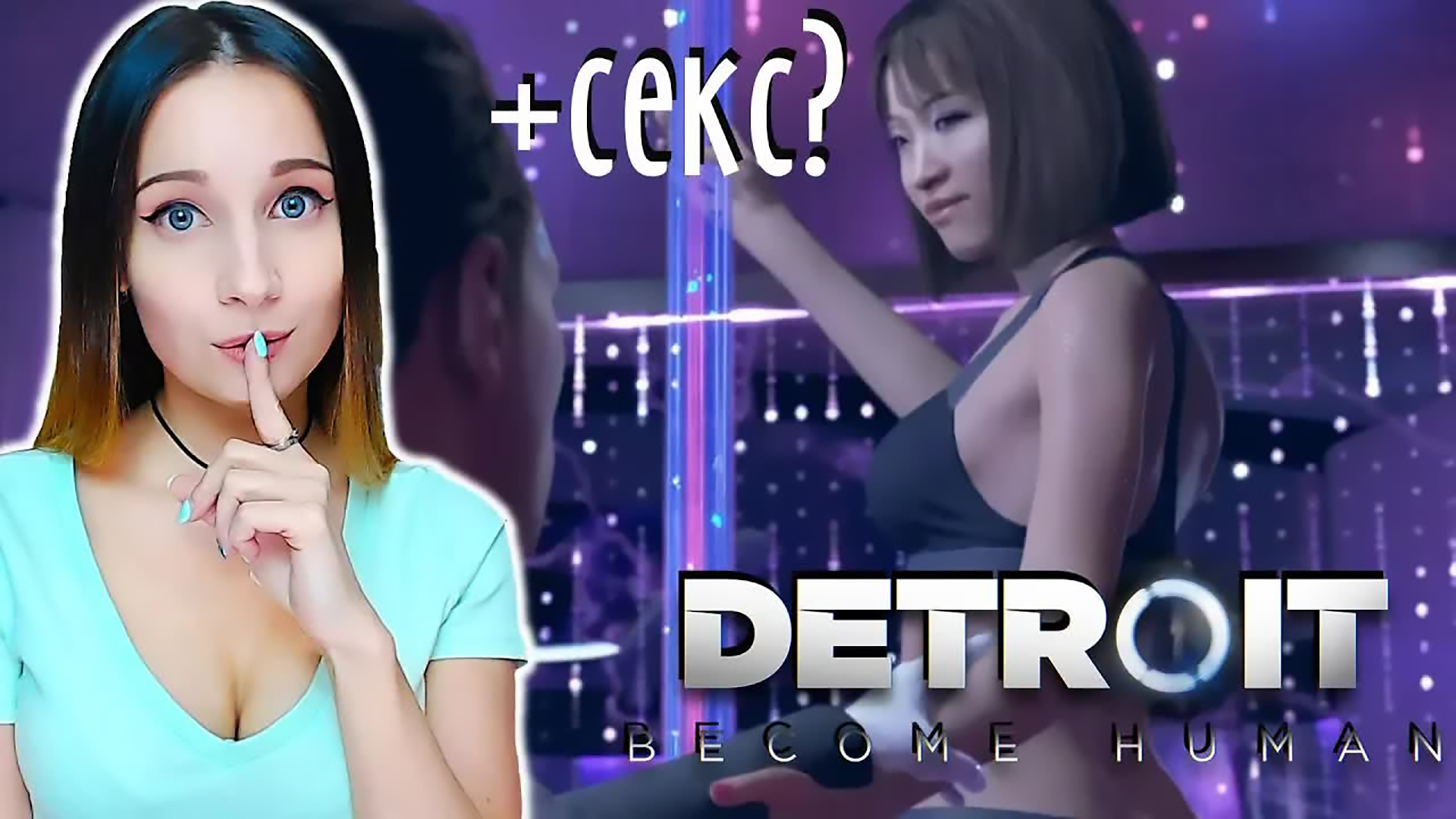 DETROIT: BECOME HUMAN ► СМОТРЕТЬ НЕЛЬЗЯ ТРОГАТЬ ► ПРОХОЖДЕНИЕ #4