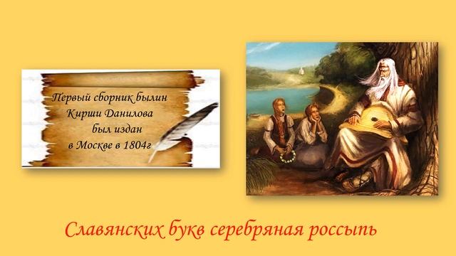 Славянских букв серебряная россыпь смотреть онлайн