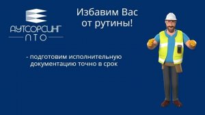 Исполнительная документация
