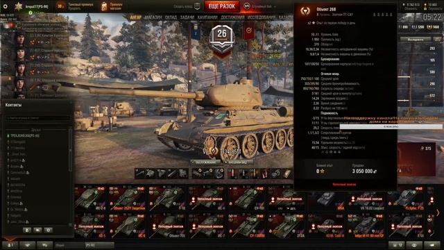 Общаемся и Играем в WoT.*18+* смотреть онлайн