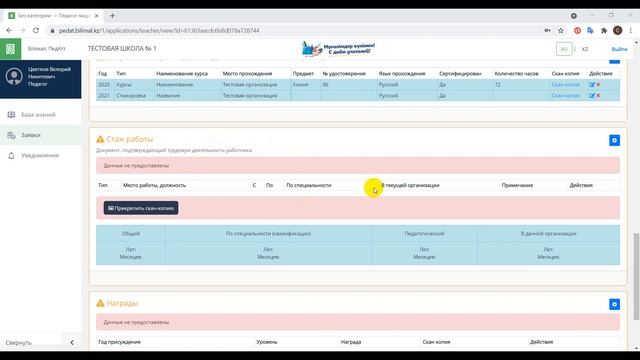 Порядок работы Педагога смотреть онлайн