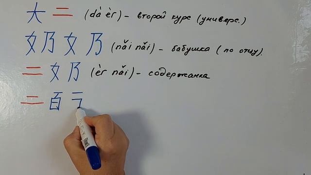Китайский с нуля. Ключ 7. Цифра 2 @chinese_alla128 смотреть онлайн