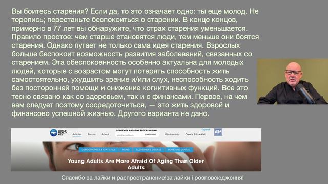 Как преодолеть страх старения!