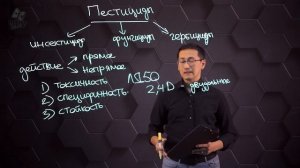 Воздействие пестицидов на окружающую среду и здоровье человека. 9 класс.