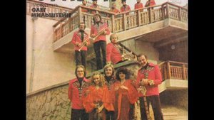 ВИА Оризонт  Наше поле