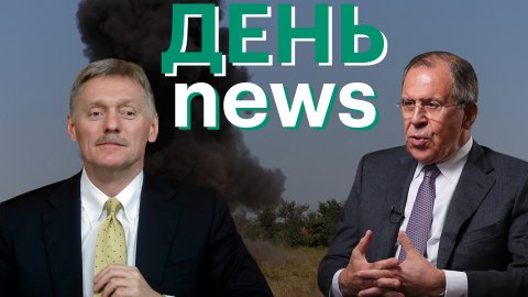 Кремль предложил Зеленскому не зарекаться от переговоров с Путиным. Основные жалобы мобилизованных
