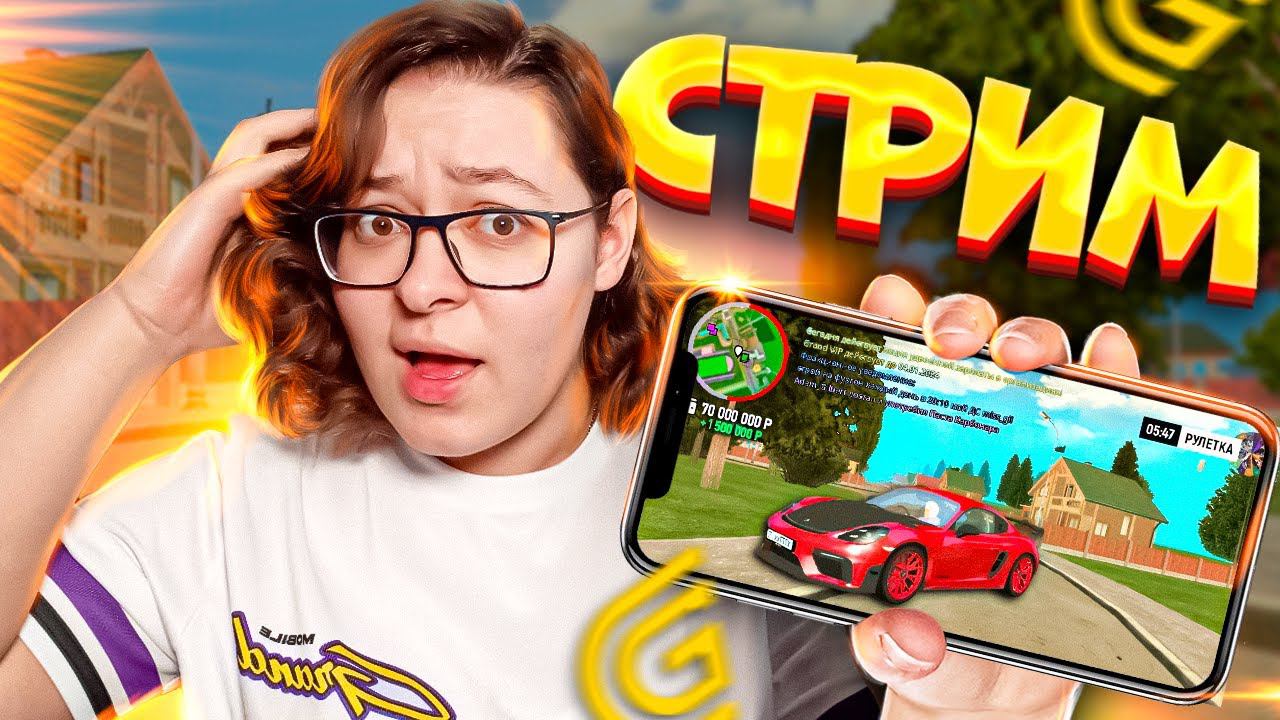 ОБНОВА ГРАНД МОБАЙЛ + РОЗЫГРЫШ МАШИН ГРАНД МОБАЙЛ #grandmobile #грандмобайл смотреть онлайн