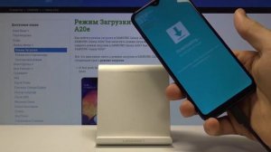 Режим Загрузки на Samsung Galaxy A20e