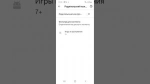 как отключить родительский контроль