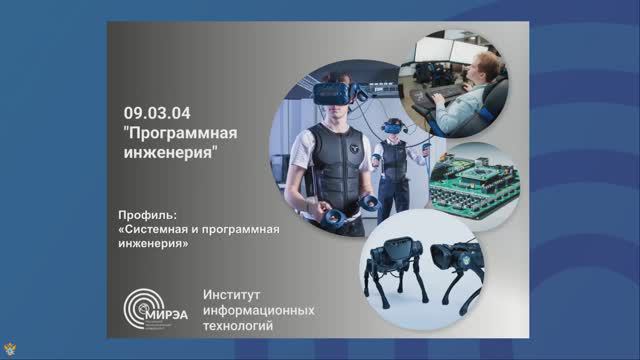 Онлайн презентация профиля Системная и программная инженерия